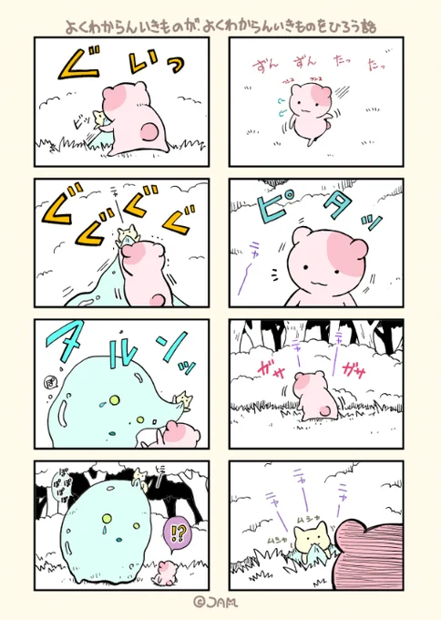 よくわからんいきものが
よくわからんいきものを ひろう 話

(適当ならくがきなので続かないかも) 