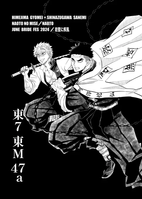 当日のポスターこちらです。
大層な席をいただいたのでどうやって目を惹くか考えて逆に真っ黒にしてやろうと思って作りました。

闇夜を駆ける木主の2人。📿🍃

色とりどりのものの中からぜひこの真っ黒を見つけ出してね。お待ちしてます! 