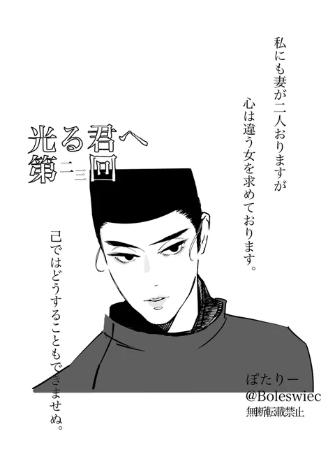 めちゃくちゃドクズな台詞でキュンな恋バナしてる間に好きな女がおっさんにプロポーズされてる最高権力者道長くんをずっと応援してるよ🥹

#光る君へ 第23回
#光る君絵 