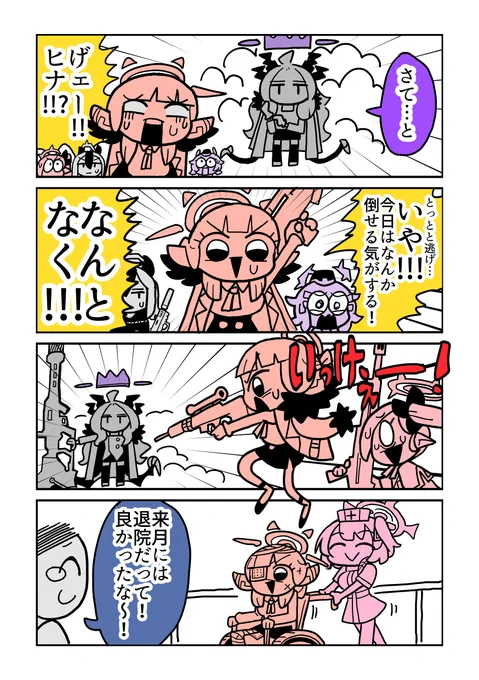 vsヒナ #ブルアカ 