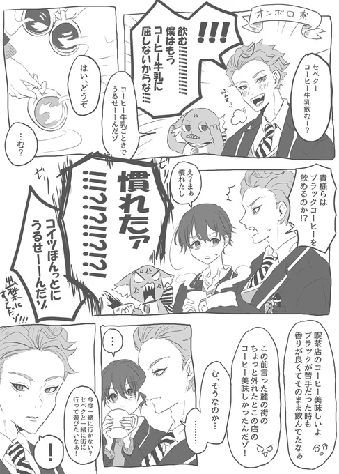 【再掲】ブラックコーヒーを飲む話
⚠男装監督生♀ 