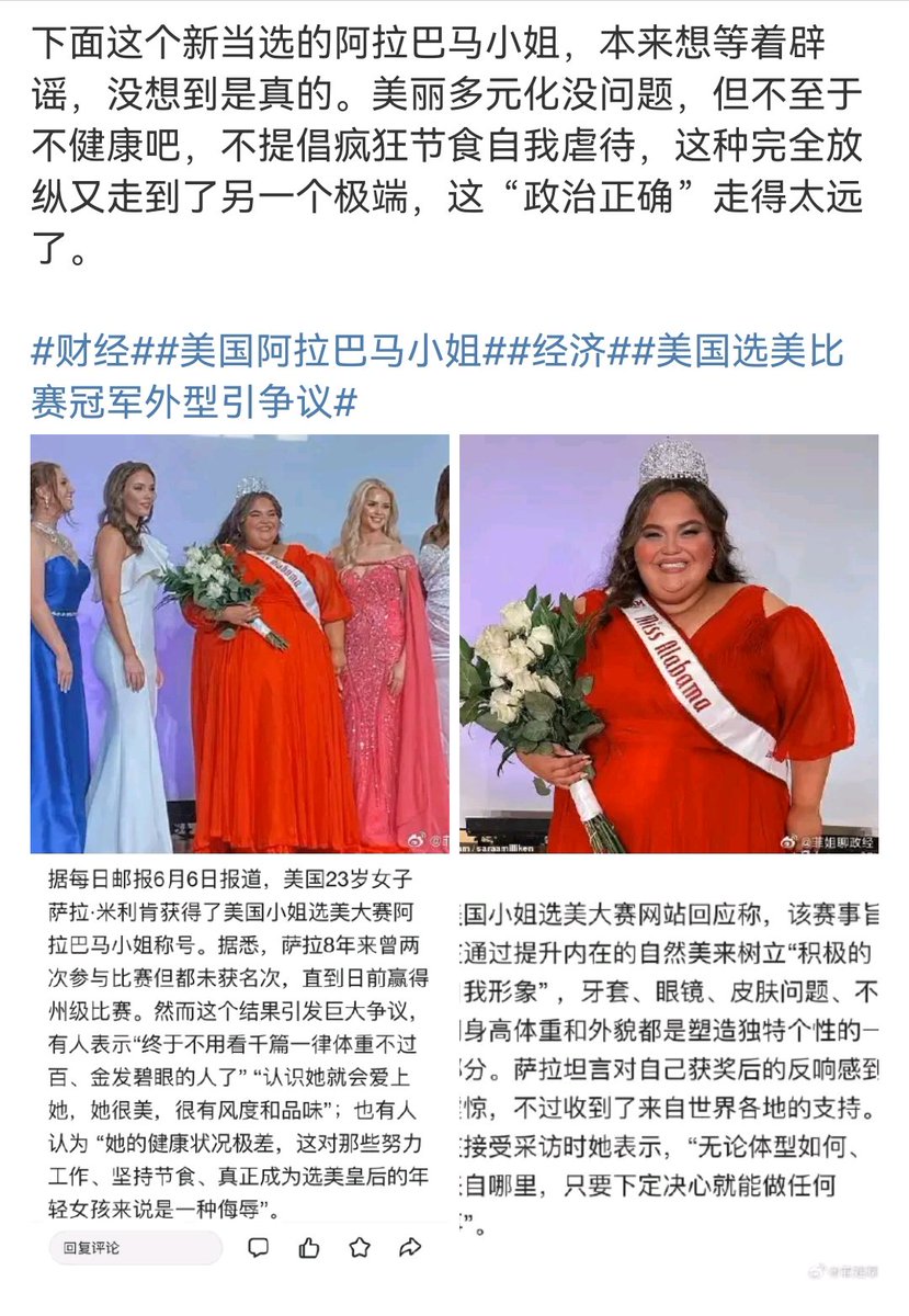 yuelet0217's tweet photo. 下面这个新当选的阿拉巴马小姐，本来想等着辟谣，没想到是真的。美丽多元化没问题，但不至于不健康吧，不提倡疯狂节食自我虐待，这种完全放纵又走到了另一个极端，这“政治正确”走得太远了。 https://t.co/KOo2gnEdOH