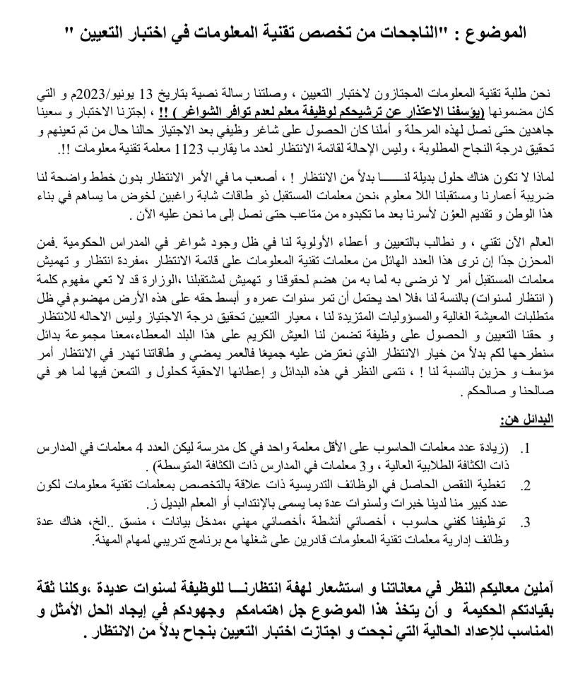 Sara21091991's tweet photo. #تعيين_فوري_لمعلمات_الحاسوب

اتمني من الجهات المعنية النظر للموضوع الدرجات المالية في هذا التخصص لايعقل ان يتم توظيف كل سنه عدد ضعيف جدا بالمقارنة ان هناك اعداد كبيره في قائمة الانتظار@EduGovOman https://t.co/zriPdWIyAG