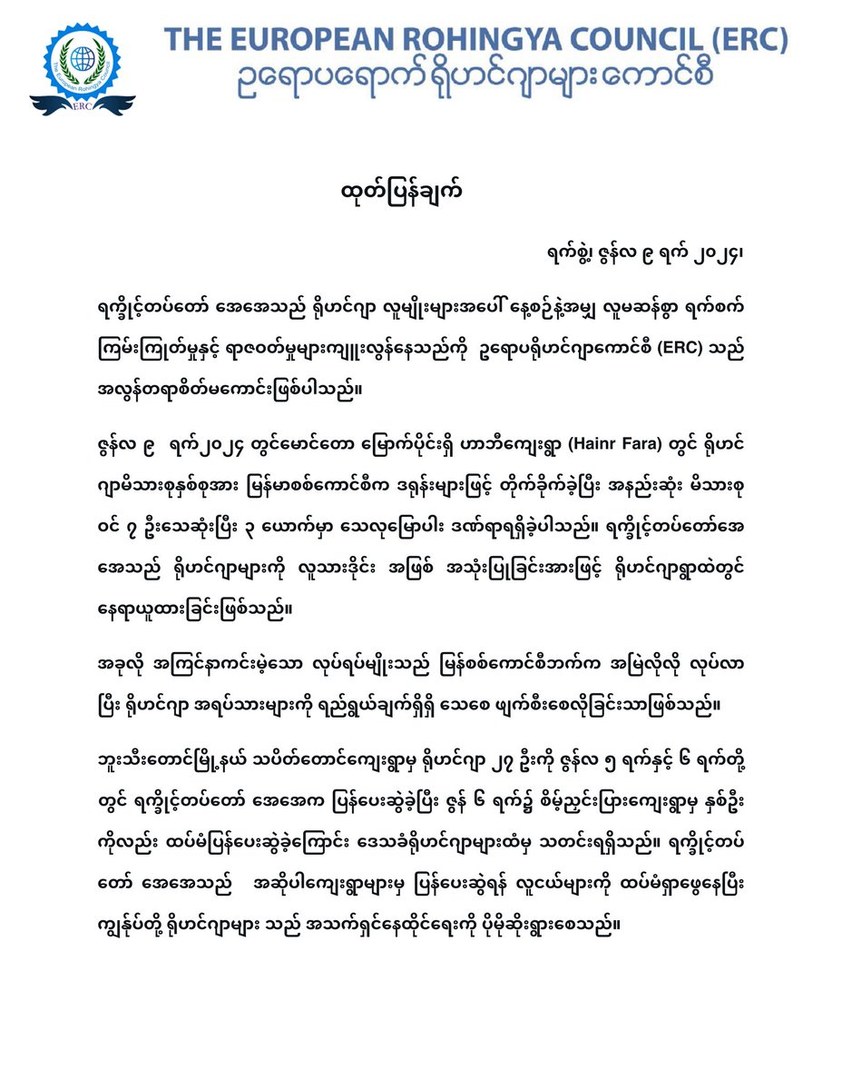 the_erc's tweet photo. The European Rohingya Council Statement on targeting of Rohingya civilians in Rakhine State by both Myanmar Military and Arakan Army (AA) in Burmese https://t.co/urR5Tk91f3