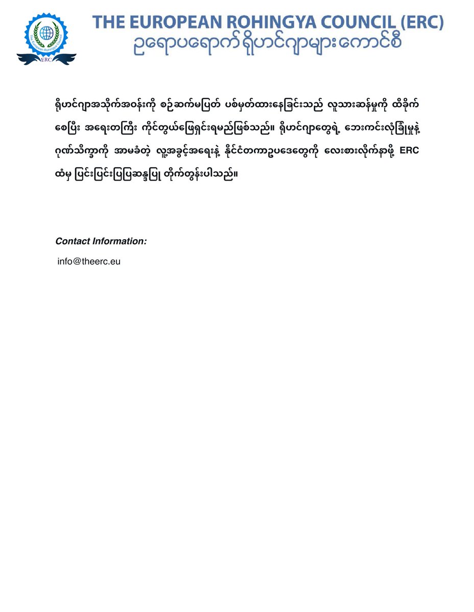 the_erc's tweet photo. The European Rohingya Council Statement on targeting of Rohingya civilians in Rakhine State by both Myanmar Military and Arakan Army (AA) in Burmese https://t.co/urR5Tk91f3