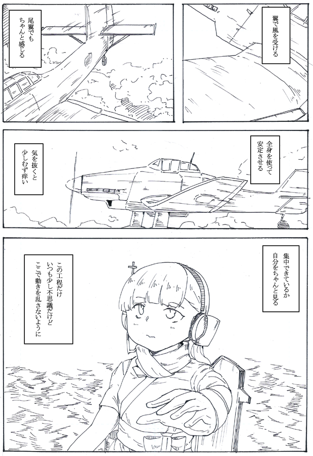 飛ばすという事 