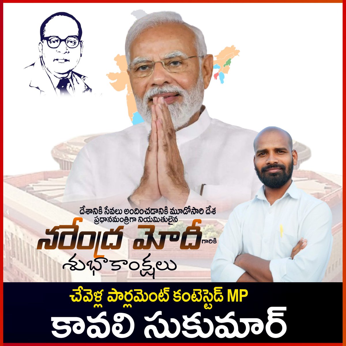 kavali_sukumar's tweet photo. దేశానికి సేవలు అందించడానికి మూడోసారి దేశ 
ప్రధానమంత్రిగా నియమితులైన   
 
నరేంద్ర మోదీ గారికి శుభాకాంక్షలు.

చేవెళ్ల పార్లమెంట్ కంటెస్టెడ్ MP 
  కావలి సుకుమార్ 
#PMOIndia @narendramodi https://t.co/vpMsxKQXeH