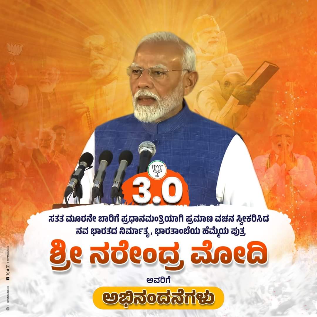 chikkarevanna's tweet photo. ಪ್ರಧಾನಿ ಶ್ರೀ ನರೇಂದ್ರ ಮೋದಿ ಅವರ ಬಲಿಷ್ಠ ನಾಯಕತ್ವದಲ್ಲಿ ಬೆಳಗಲಿದೆ ಭಾರತ, ವಿಶ್ವವನ್ನು ಮುನ್ನಡೆಸಲಿದೆ ಭಾರತ.
.
.
.
.
.
.
.
@narendramodi
#NarendraModi #BJP4India #BJP4Karnataka #BJPGovt #Bharat #NewIndia #Vote4Modi #Vote4BJP #Vote4NDA #BJPBYV https://t.co/iAJWMPO9EJ