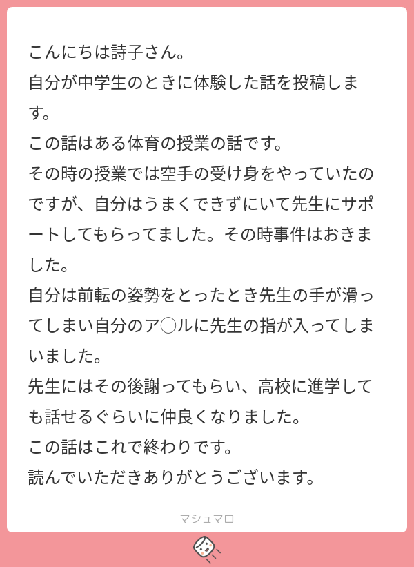 この話はある体育の授業の話です。
その時の授業では空手の受け身をやっていたのですが......
 #BL体験談