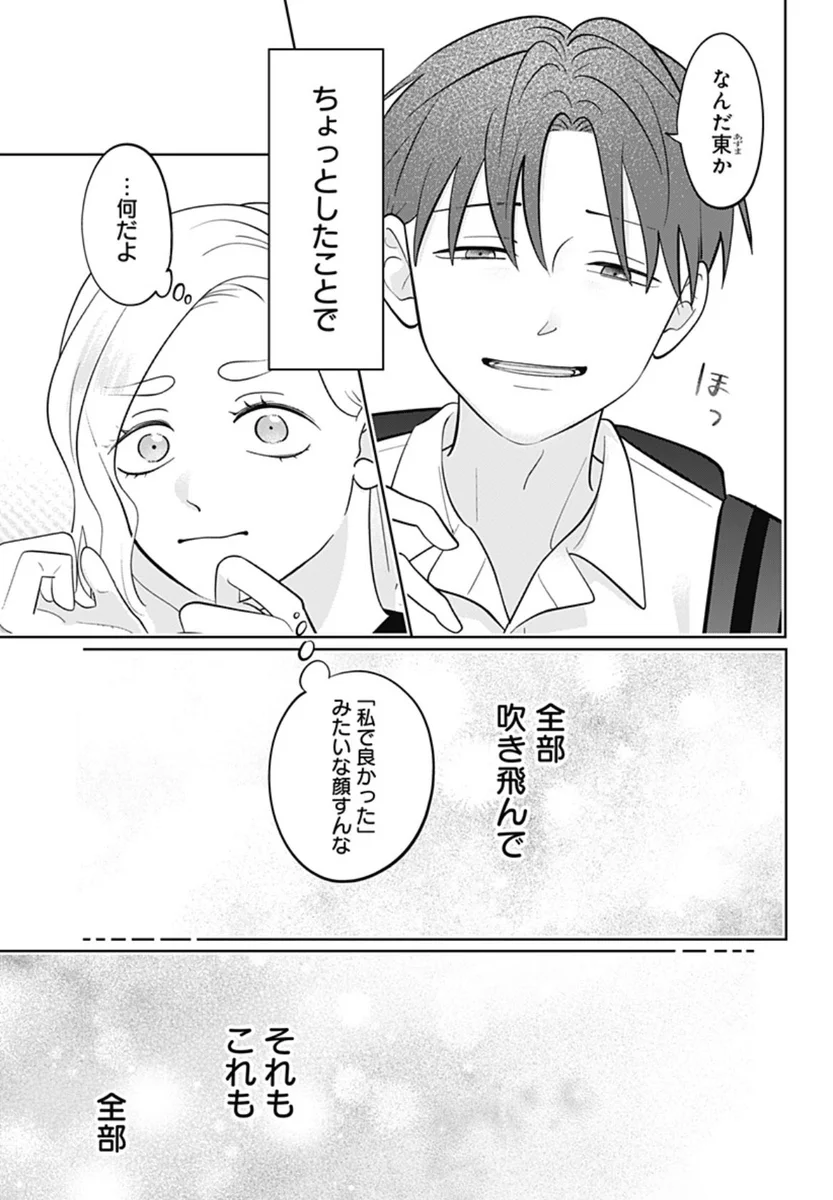 正反対な君と僕 公式 on X: 