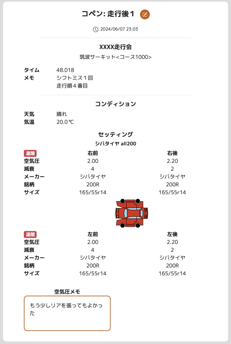 CMEMO_TF's tweet photo. 走行データ（サーキット、走行会名、タイム）
を入力できるように修正中です
もう少しお待ちください
#CMEMO https://t.co/y2Zr0K7MOz