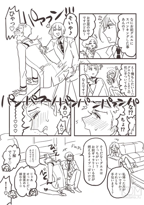 様グエとセセ
3人でいちゃいちゃ(意味深)してほしい 