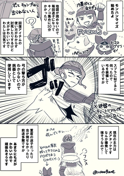 モンハン日記 
