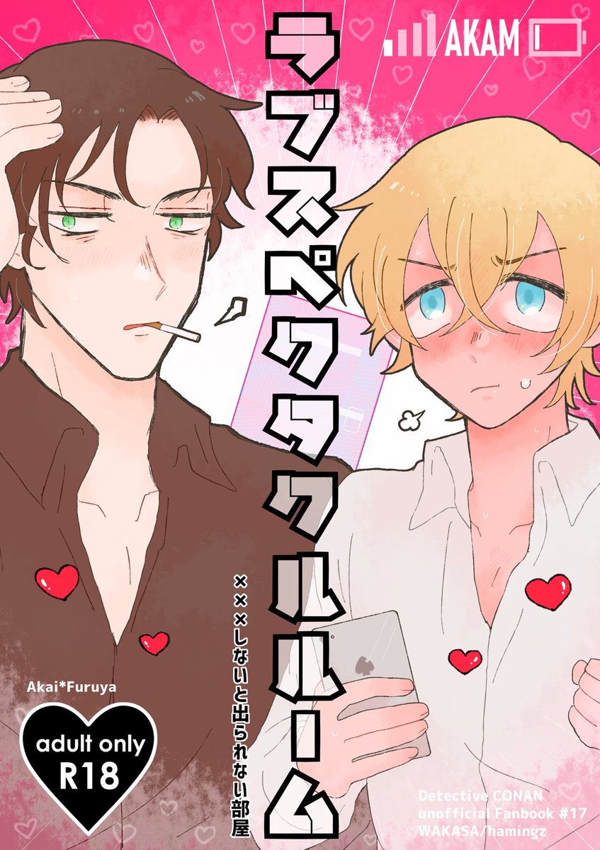 [R-18] 【JB2024】新刊サンプル【赤安】 | ハミZ  https://t.co/YIF3tCkArG 
サンプルあげましたー。
すれ違いあかあむのセ…しないと出られない部屋です、やけに長いですがよろしくお願いします👻🔞 