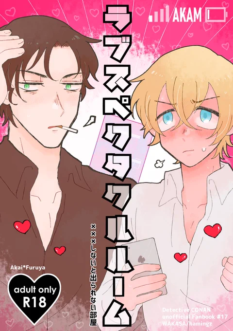 [R-18] 【JB2024】新刊サンプル【赤安】 | ハミZ  https://t.co/YIF3tCkArG 
サンプルあげましたー。
すれ違いあかあむのセ…しないと出られない部屋です、やけに長いですがよろしくお願いします👻🔞 