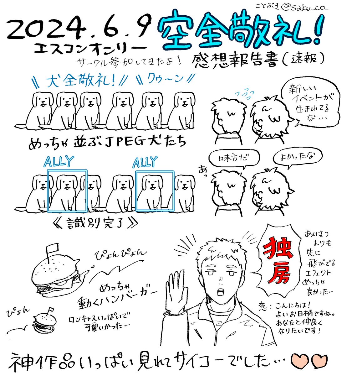 【空全敬礼!】めっちゃ元気が出る最高のイベントでした!お疲れ様でした! 