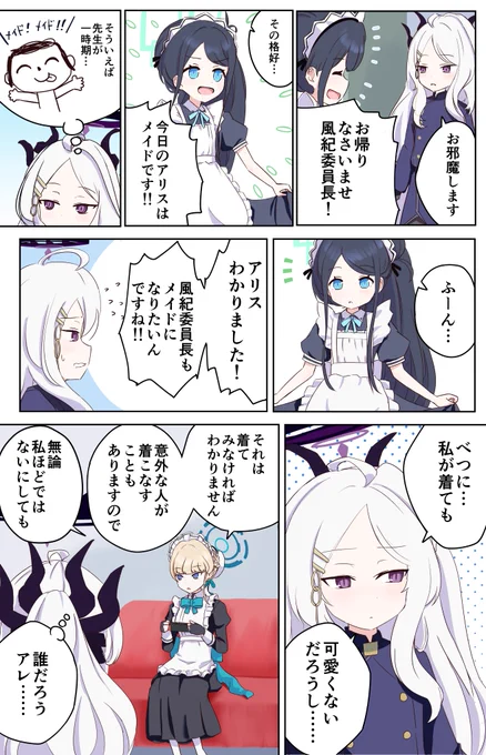 メイドアリスとヒナ
 #ブルアカ 