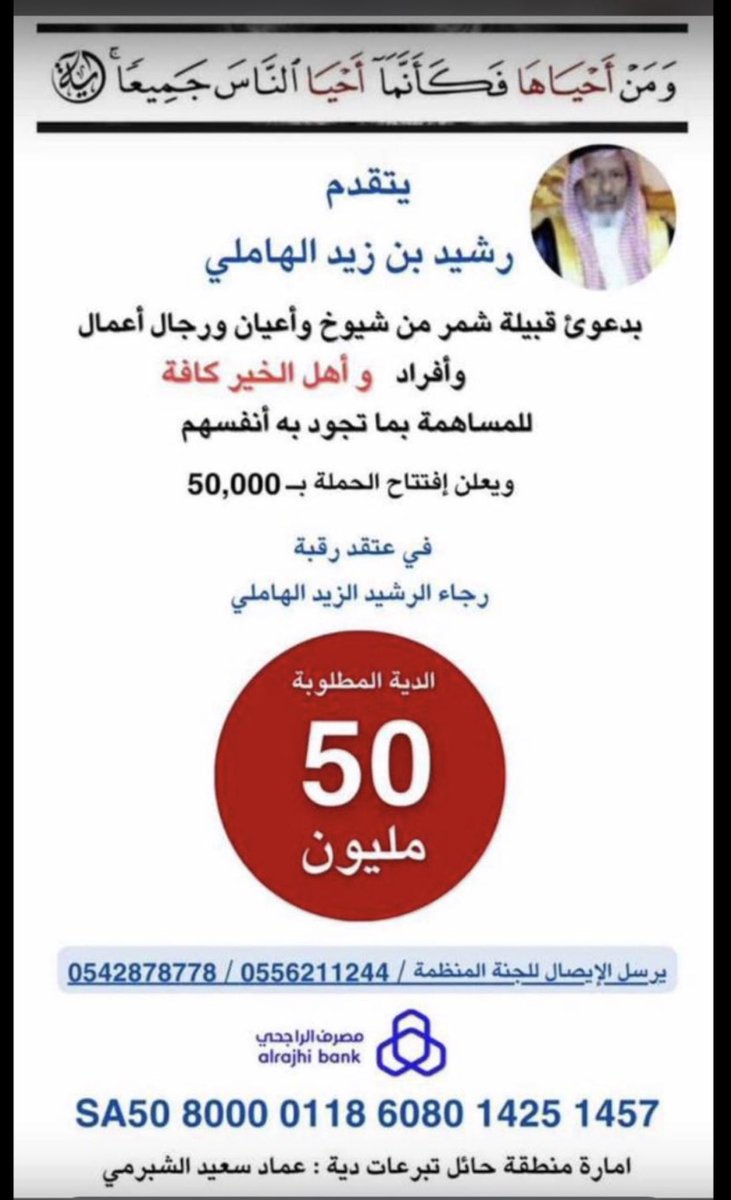 #عتق_رقبه_رجاء_رشيد_الشمري