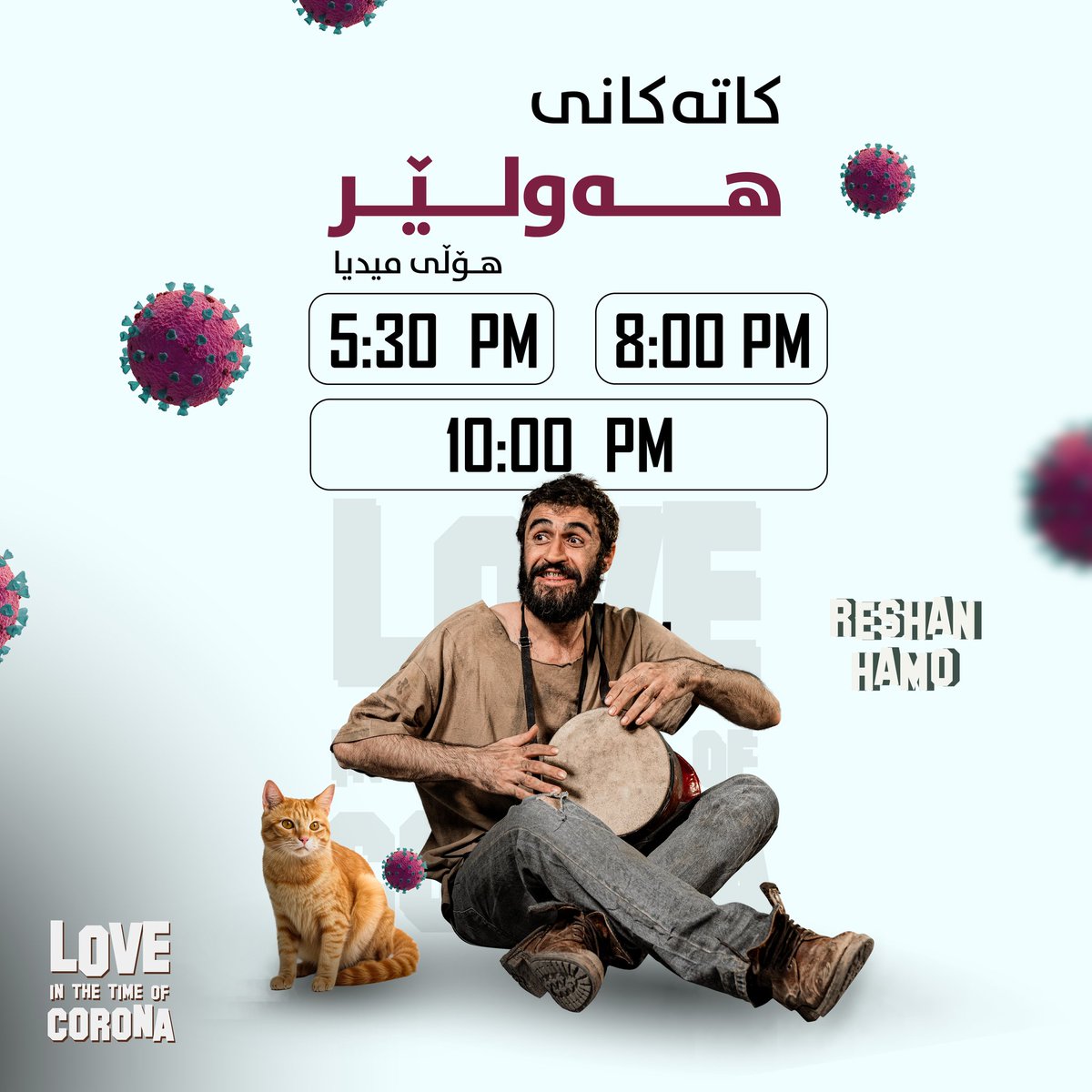 LitocMovie's tweet photo. کاتەکانی نمایشی فیلمی خۆشەویستی لە سەردەمی کۆرۆنا لە هۆڵی میدیای شاری هەولێر، کە لە ئێستادا دەتوانن لە ڕێگەی FIB بلیتەکانتان حیجز بکەن.
5:30 Pm
8:00 Pm
10:00 Pm

📞بۆ پەیوەندی: 
0750 771 4152 https://t.co/iCvWAMgn4S