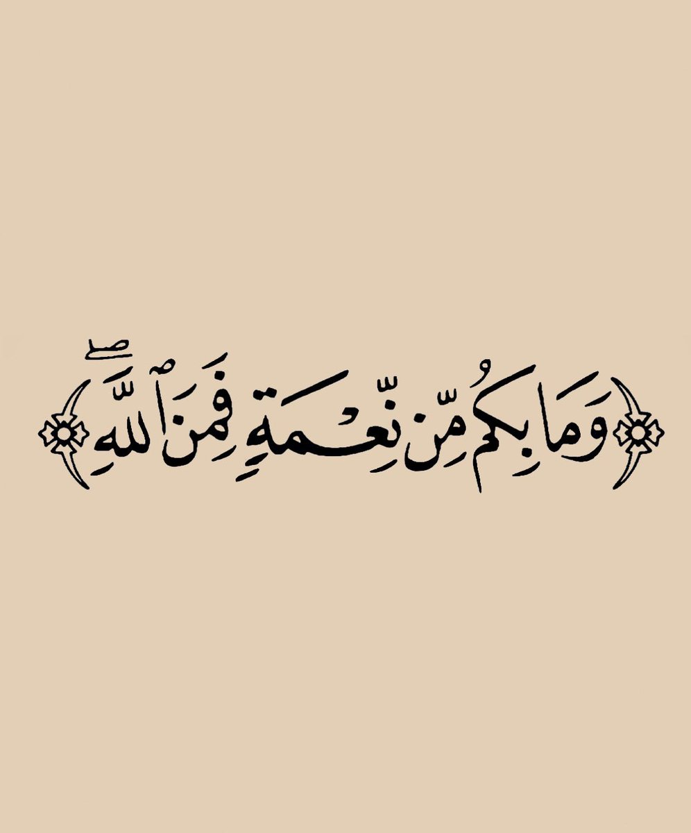 Zhukr_'s tweet photo. أنت الآن في نعمه فاحمد الله ❤️ https://t.co/boZJTnChdy