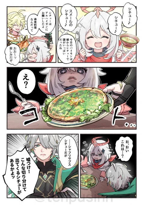 アハルイゼンとパモインと暴発したオリジナル料理 