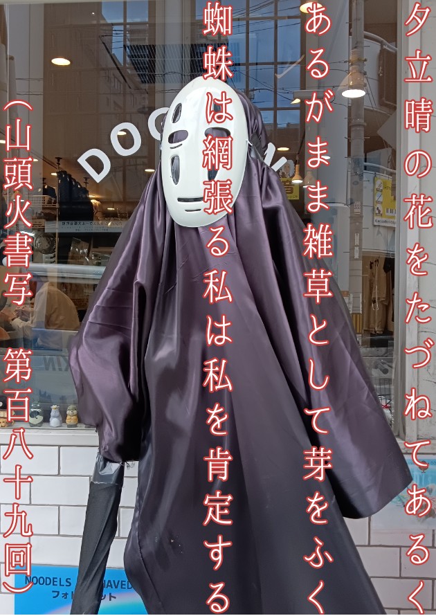 yume2aliens's tweet photo. #山頭火書写 第189回のお題
放浪の俳人•種田山頭火(1882~1940)の句集•旅日誌より毎週月曜日に三句ずつ。(エッセイ引用や過去題との重複もあります)👣一句からのご参加、過去題書写も大歓迎です😊お気軽に、自遊styleでどうぞ。ハッシュタグもお忘れなく📶 https://t.co/R9nQNCK4Sh