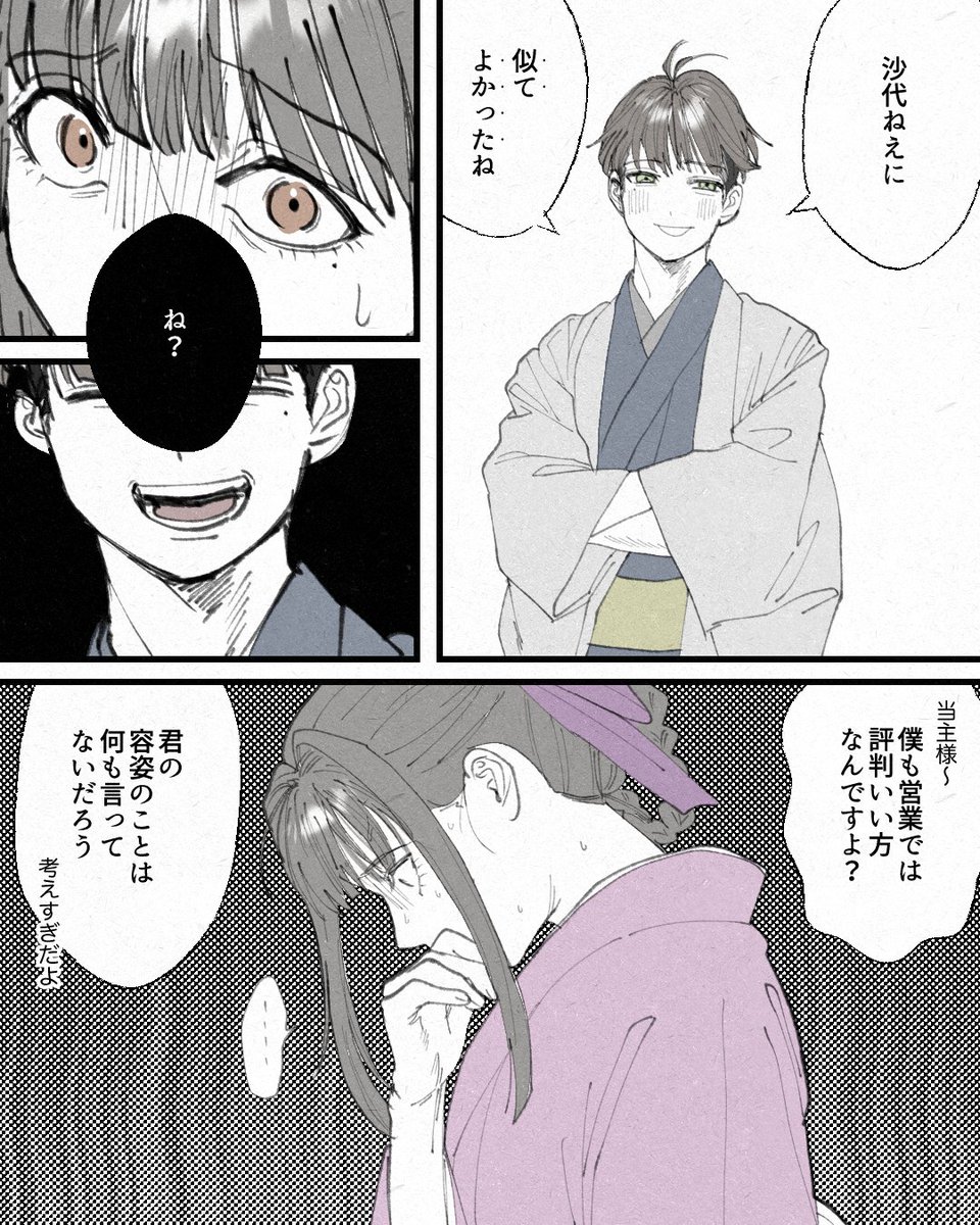 そっくり
※未来捏造、胸糞、モブいます 