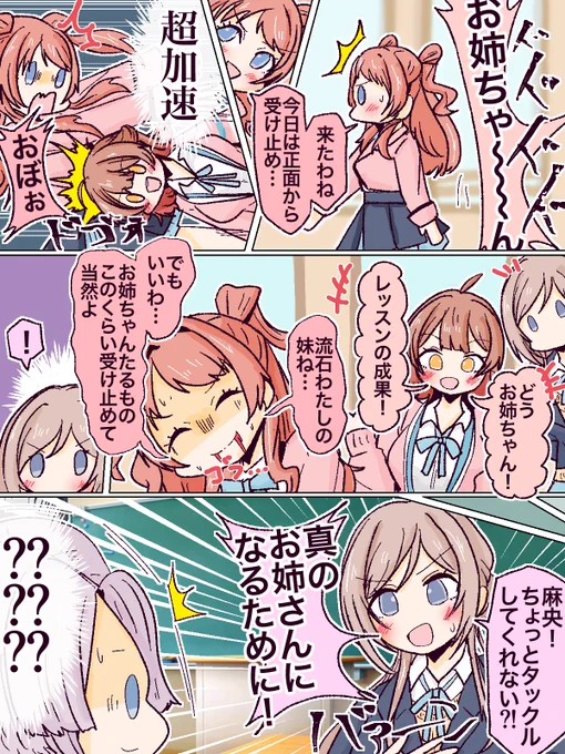 咲季お姉ちゃんと莉波お姉ちゃん… 