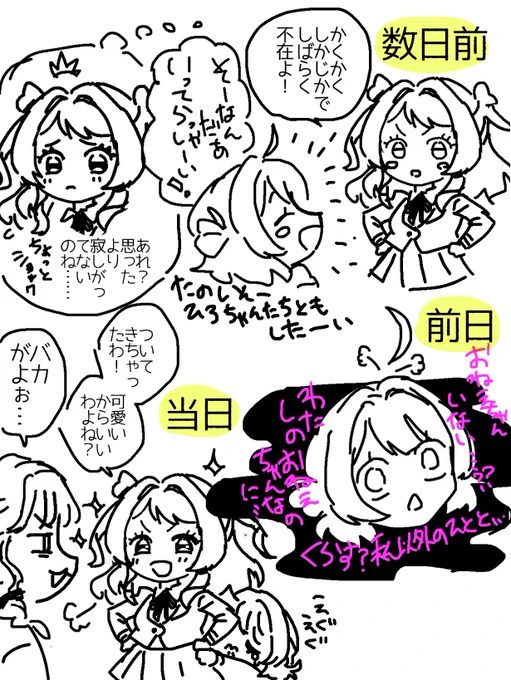 信号機で暮らすとか花海姉妹大丈夫なんかァ!!!????? 