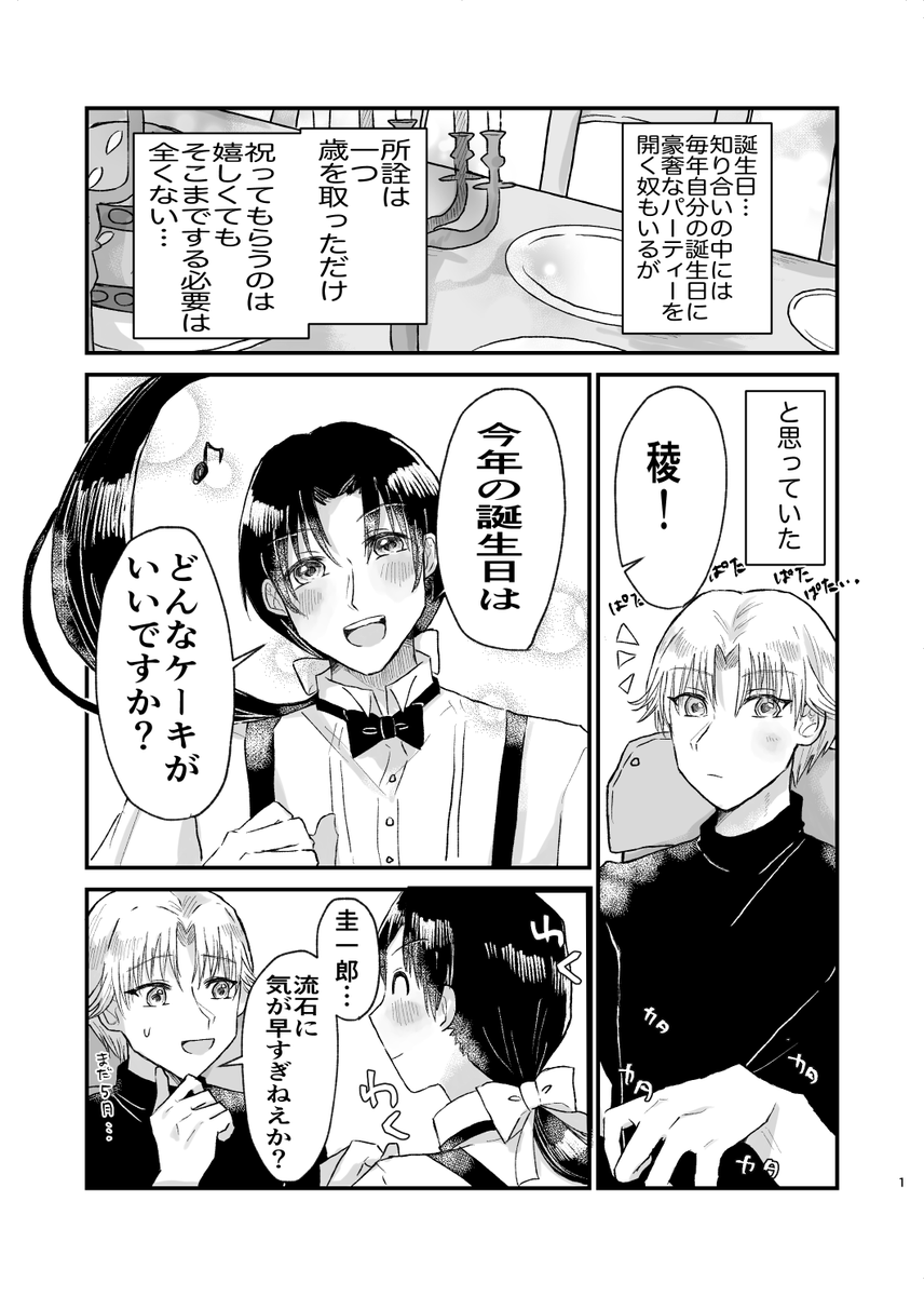 遅れちゃったけど…白金6月5日のお誕生日おめでとうでした…!🤍🐱
#白金稜誕生祭2024 #白金稜生誕祭2024 