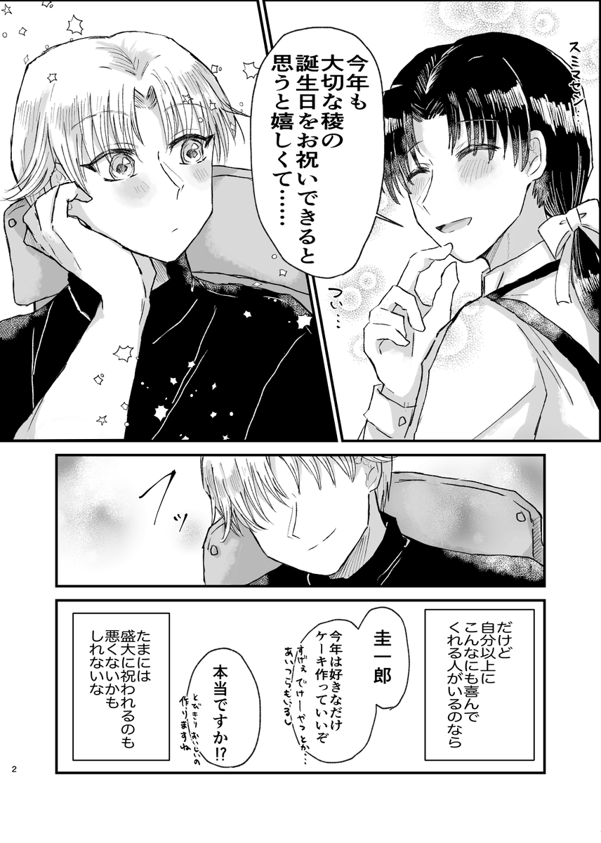 遅れちゃったけど…白金6月5日のお誕生日おめでとうでした…!🤍🐱
#白金稜誕生祭2024 #白金稜生誕祭2024 
