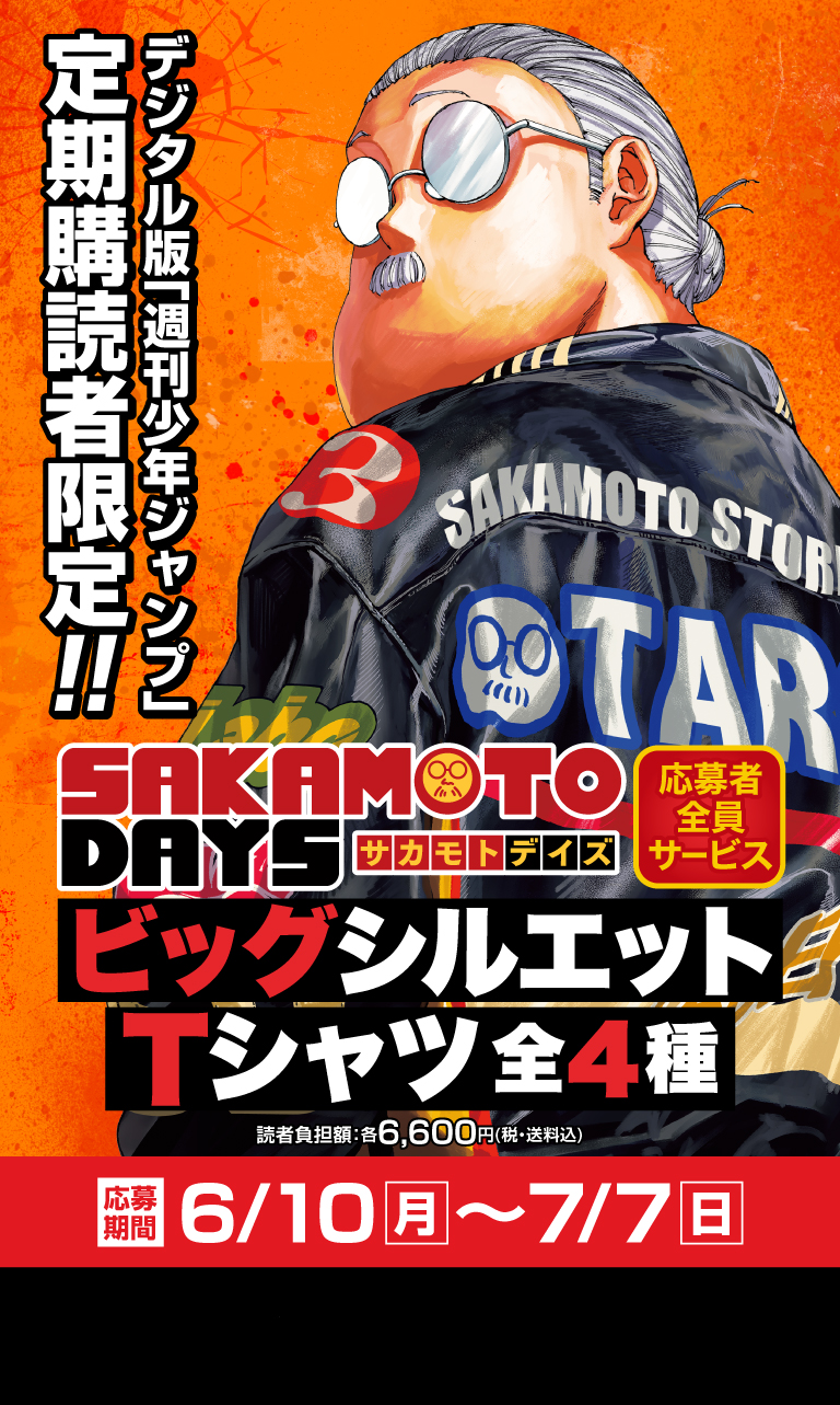 SAKAMOTO DAYS/サカモトデイズ グッズ&情報 على X: 