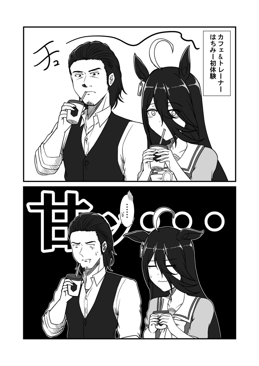 ※このあとちゃんと全部飲んで、極上のブラックコーヒーで口直ししたそうです。
#マンハッタンカフェ
#ウマ娘 