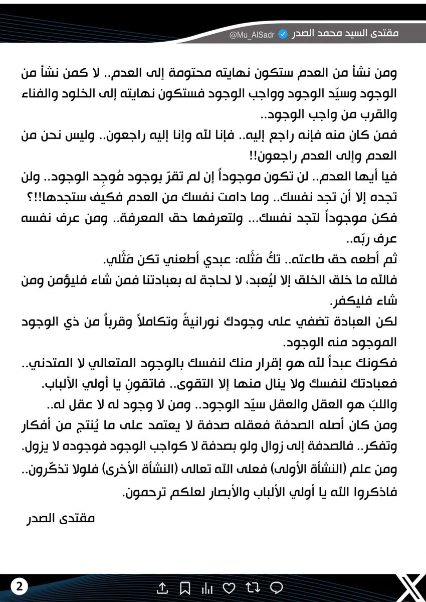 مقتدى السيد محمد الصدر (@mu_alsadr) on Twitter photo 
