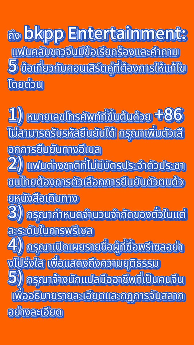 amily1206's tweet photo. ถึง bkpp Entertainment: แฟนคลับชาวจีนมีข้อเรียกร้องและคำถาม 5 ข้อเกี่ยวกับคอนเสิร์ตคู่ที่ต้องการให้แก้ไขโดยด่ 🙏

#เปิดผังDoubleTroubleConcert     #BillkinEntertainment            #PPKritEntertainment    #Bbillkin      #PPKritt https://t.co/kzlDqB83dL