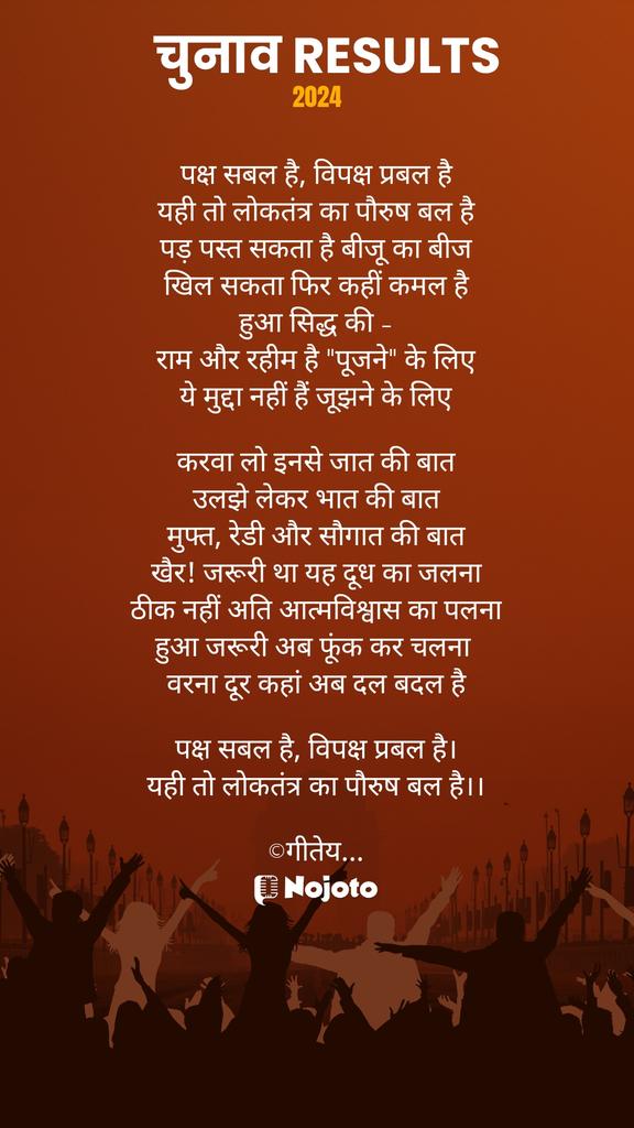 _R_Ranjan's tweet photo. @Nojoto @TheLallantop @aajtak @poetswritersinc @writerssrealm @YourQuoteApp @divyanshisumrav @Zakirism @DrKumarVishwas 
More from my pen 
Connect with गीतेय... on Nojoto ❤

https://t.co/inPE3Bw6q7 https://t.co/ackwomIIY8
