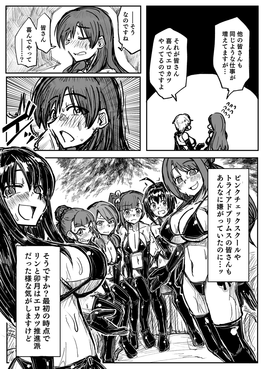 デレマス洗脳シチュ描いてます③
P.C.SとTPの洗脳シーン部分(洗脳前)のページが完成
次は洗脳シーン 