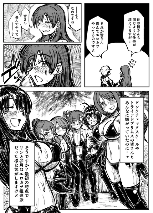 デレマス洗脳シチュ描いてます③
P.C.SとTPの洗脳シーン部分(洗脳前)のページが完成
次は洗脳シーン 