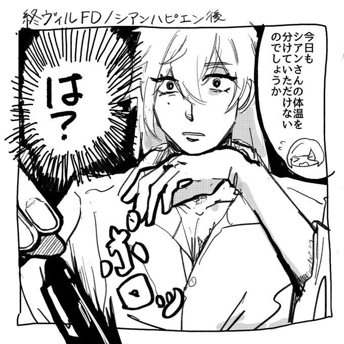 終ヴィルFDシアセレ、ネタバレ
Virche Sequel Spoiler

ここめっちゃ好きで落書き 
