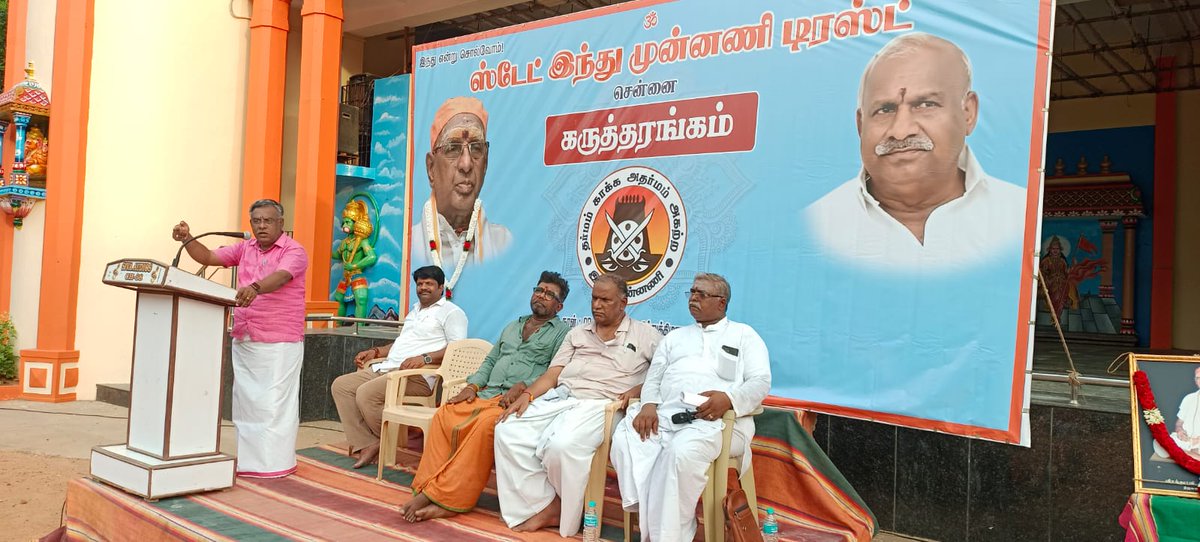 hindumunnani_tn's tweet photo. சென்னை மாநகர பொறுப்பாளர்கள்  கலந்து கொண்ட மாநகர பொதுக்குழு கூட்டம்.தென் பாரத அமைப்பாளர் திரு. பக்தன், மாநில பொதுச்செயலாளர் திரு.கிஷோர் குமார் மாநிலச் செயலாளர் திரு மனோகர், மாநில செய்தித் தொடர்பாளர் திரு. இளங்கோவன் ஆகியோர் கலந்து கொண்டனர்...
#சென்னை
#பொதுக்குழு
#இந்துமுன்னணி https://t.co/ob2AK3vPAK