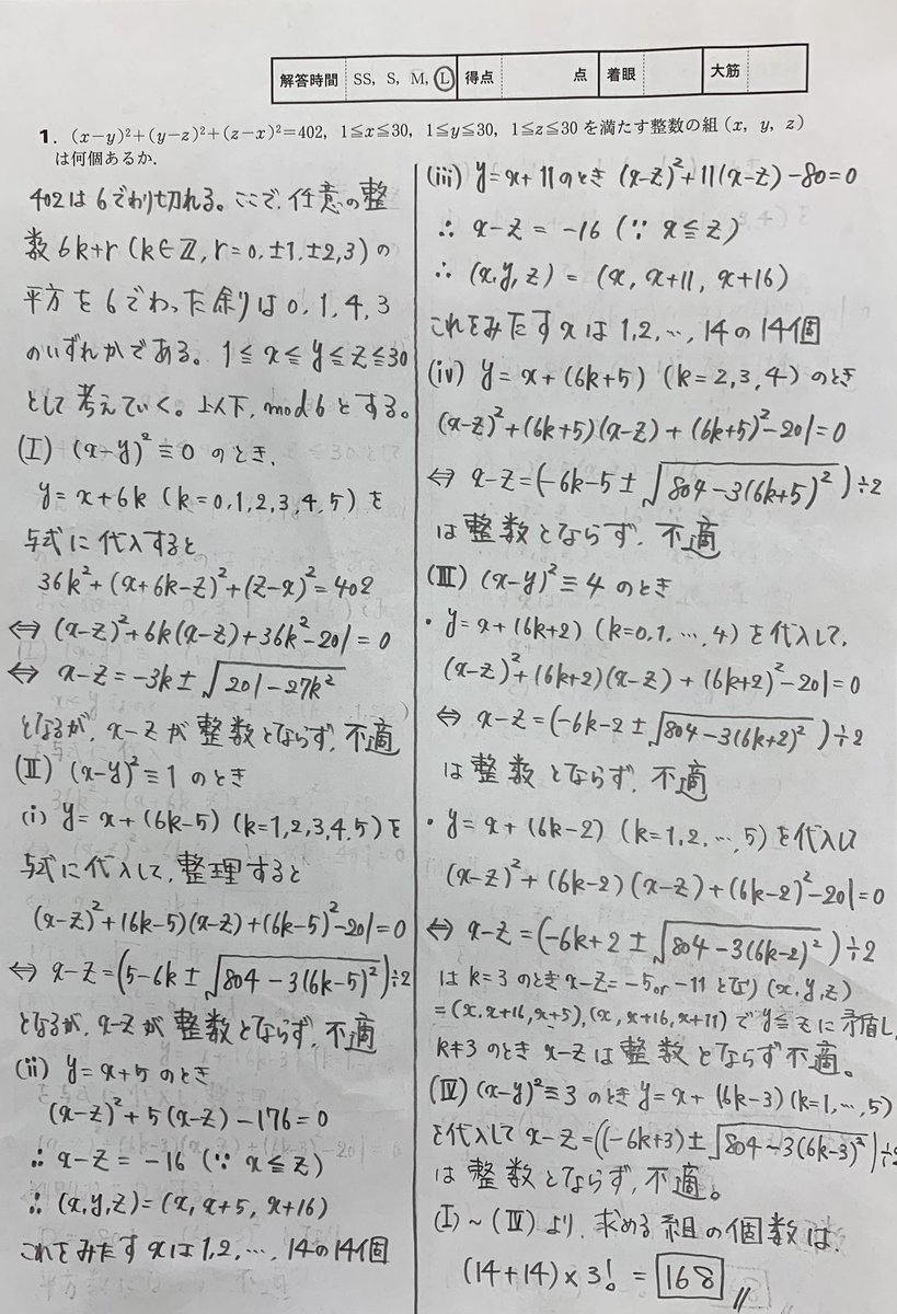 なん。 2024年6月号の学力コンテストです。