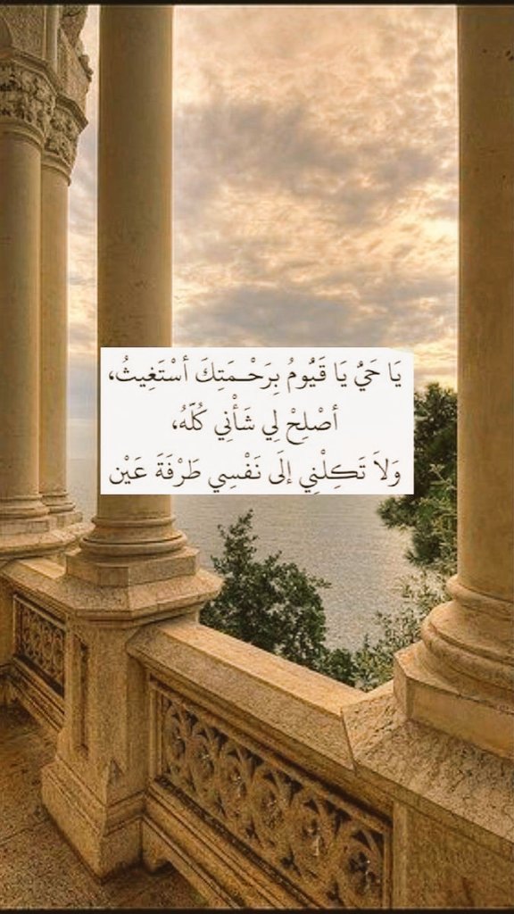 يا حي يا قيوم.