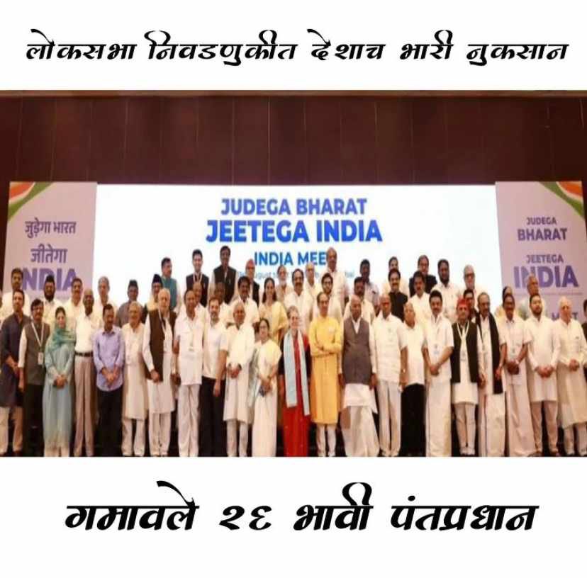 vishnu_galande's tweet photo. देशाने गमावले अख्खे १६ भावी पंटरप्रधान..लयचं नुकसान झाले...🤣🤣🤣 #Modi_sarkar #modiji3.0 https://t.co/Eq2LM6WDOo