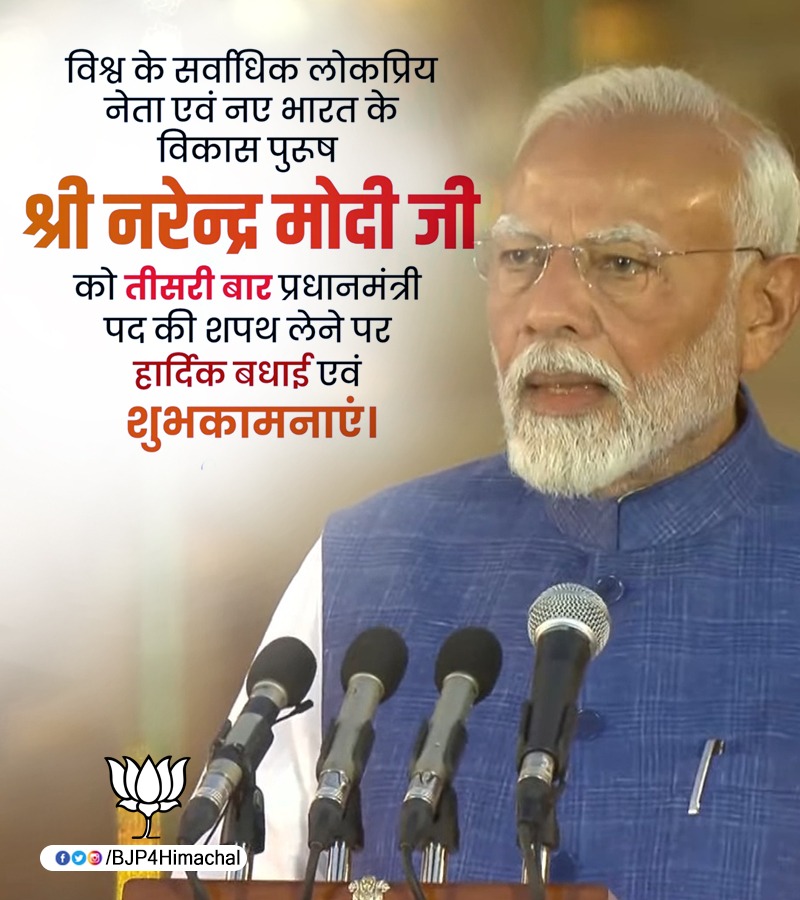 BJP4Darang's tweet photo. मोदी 3.0!

विश्व के सर्वाधिक लोकप्रिय नेता एवं नए भारत के विकास पुरुष आदरणीय श्री @narendramodi जी को तीसरी बार प्रधानमंत्री के रूप में शपथ लेने पर देवभूमि हिमाचल की ओर से हार्दिक बधाई एवं शुभकामनाएं!

#ModiAgain https://t.co/oaK6iIzFmX