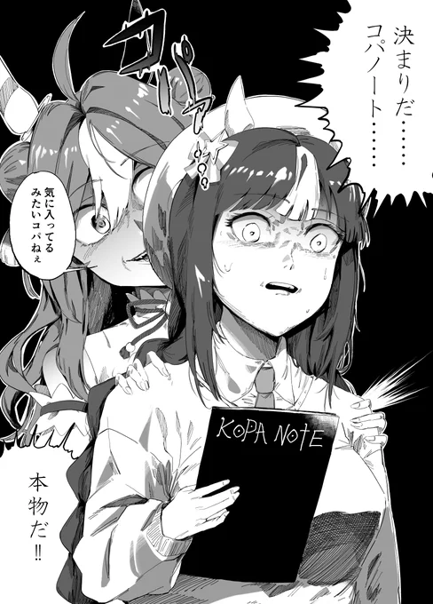 コパノリッキー
ホッコータルマエ

#ウマ娘 