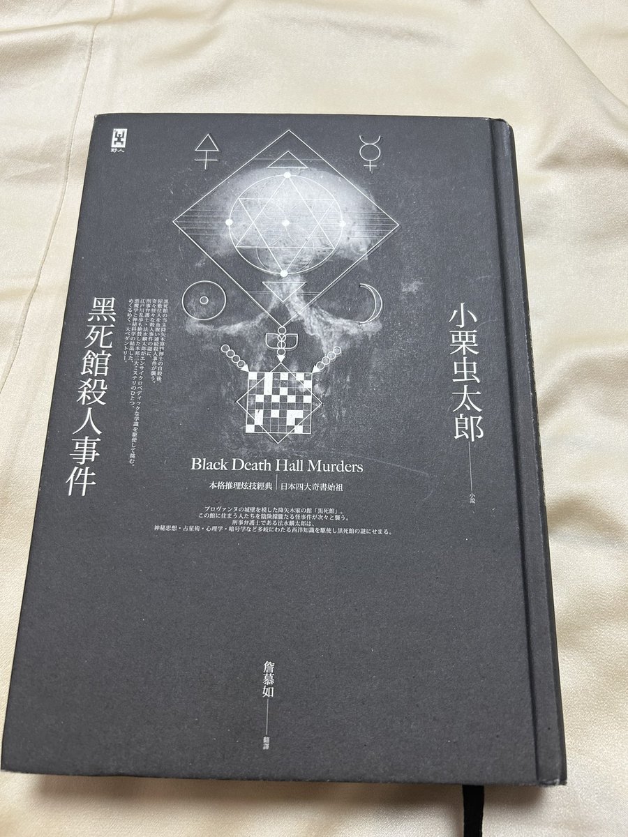 ___Phyllis___'s tweet image. 巨無聊🥱。一本可以用「無聊」來形容的推理小說，讀得我都快棄坑了。