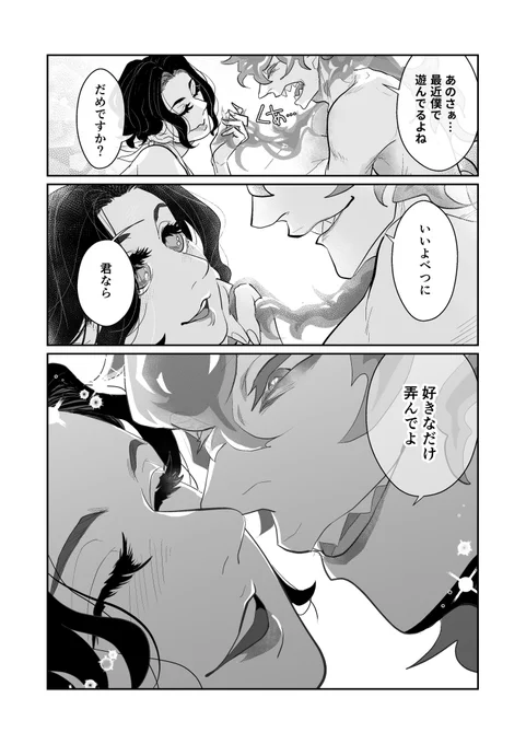 【親愛なるペルセポネへ】本編後
②大人イデ監「似た者同士」(6/6)

⚠️描写一切ないけど大人な雰囲気だよ🌝
 #陰こいアフター
 #twstプラス 