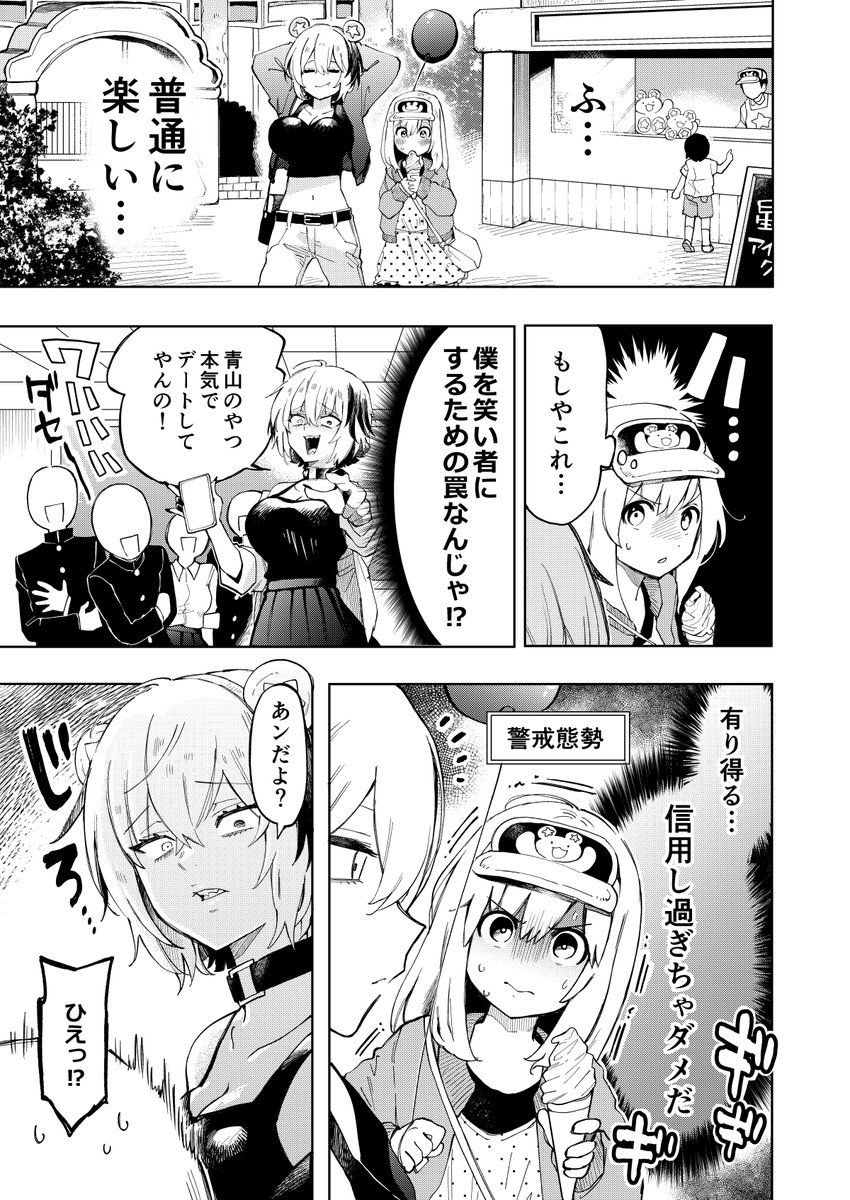 秘密のアカウントがバレた男子の末路…② 