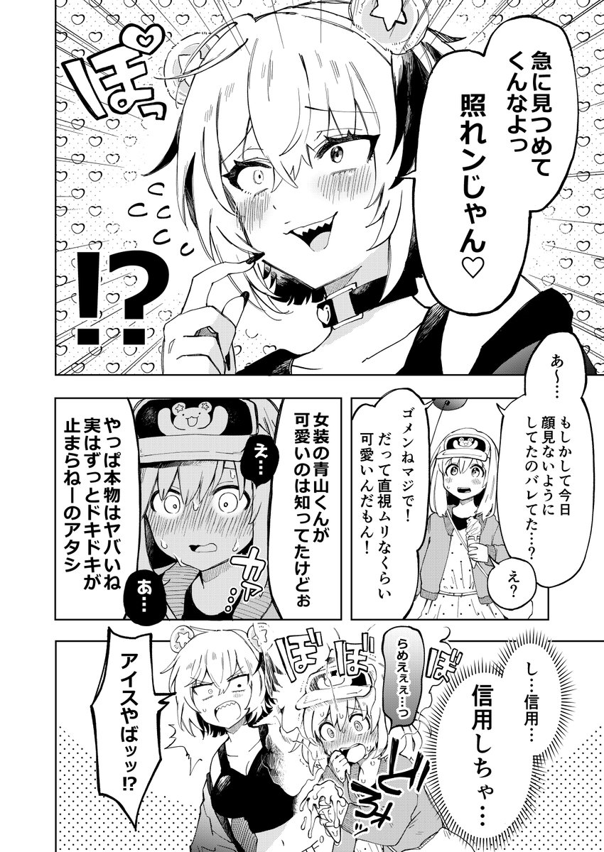 秘密のアカウントがバレた男子の末路…② 