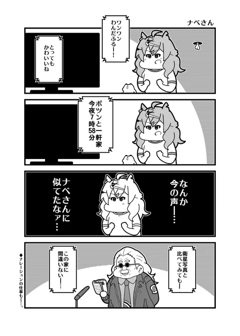 「ナベさん」ニチアサを見ているポッケ
#劇場版ウマ娘 #新時代の扉 #ウマ娘 